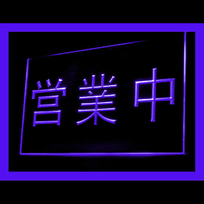 120107 Open Japanese Restaurant Shop Store Bar Home Decor Open Display illuminated Night Light Neon Sign 16 Color By Remote