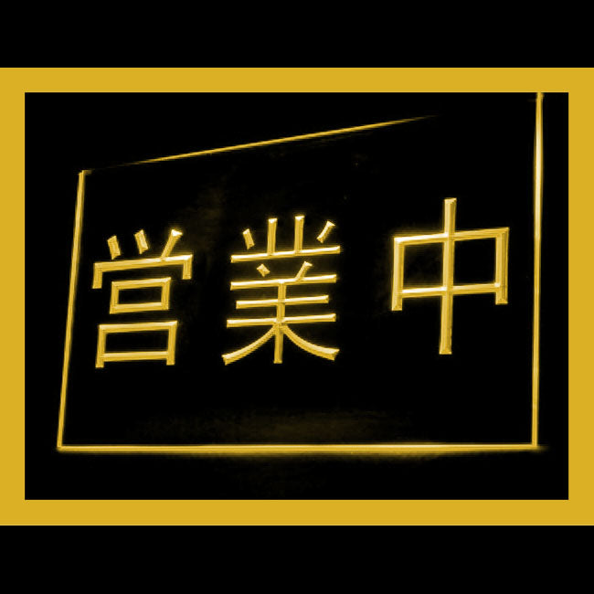 120107 Open Japanese Restaurant Shop Store Bar Home Decor Open Display illuminated Night Light Neon Sign 16 Color By Remote